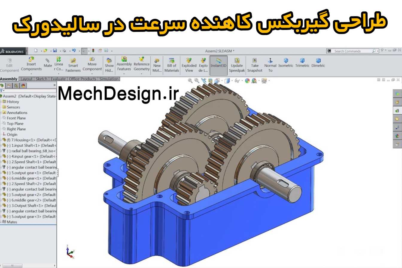 طراحی گیربکس کاهنده سرعت در سالیدورک
